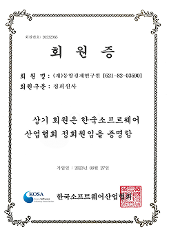 한국소프트웨어 산업협회 회원증